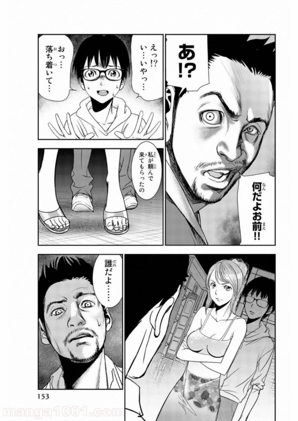 ページ 10 — 第8話