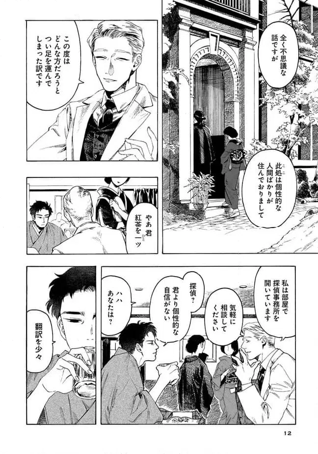 ページ 8 — 第1話