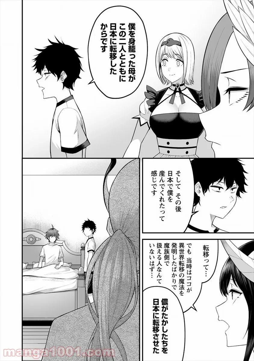 ページ 16 — 第22話