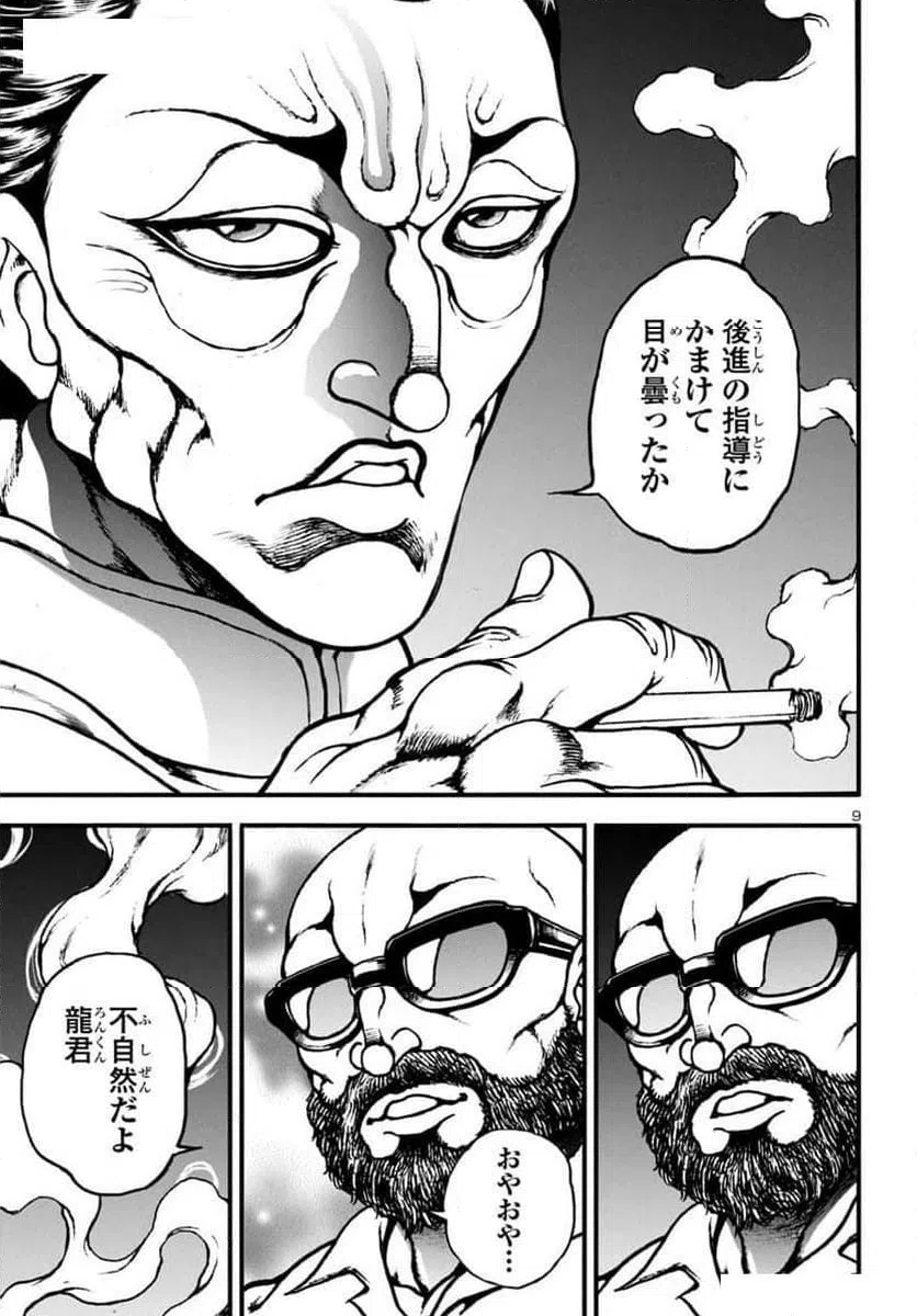 ページ 9 — 第13話