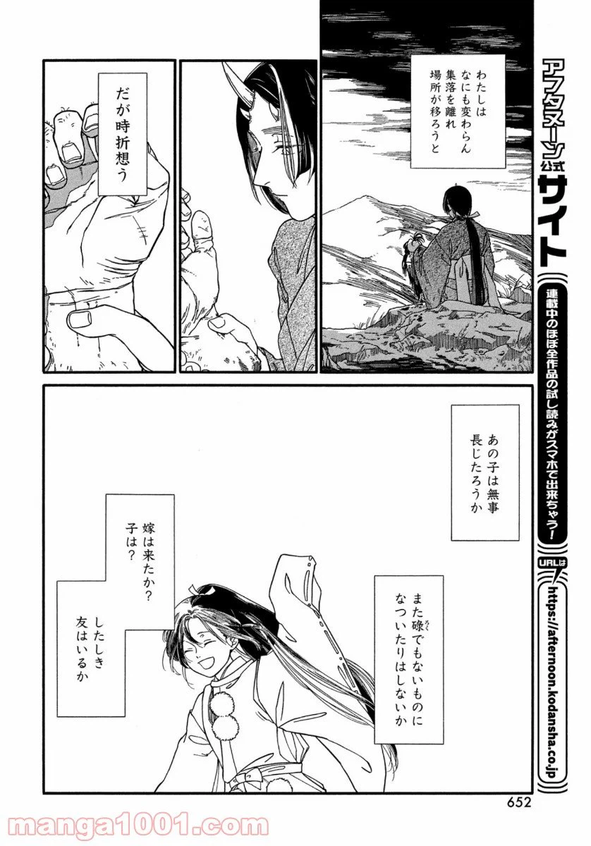 ページ 37 — 第14話