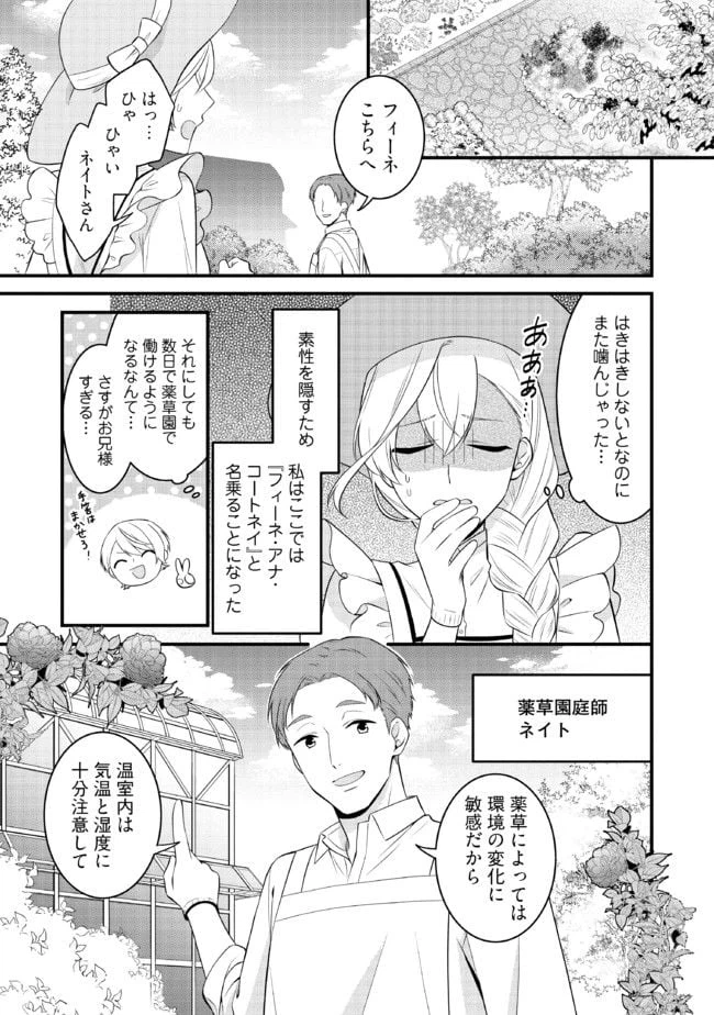 ページ 5 — 第2.3話