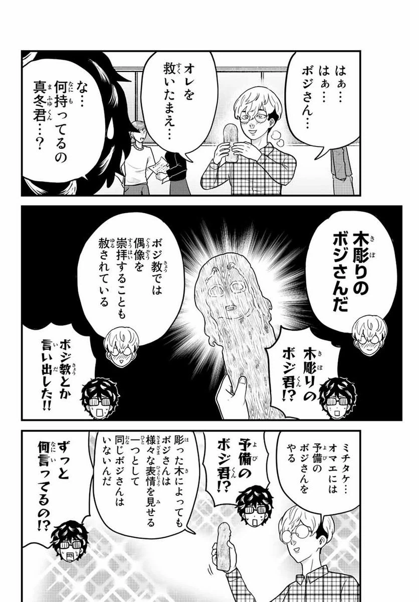 ページ 6 — 第53話