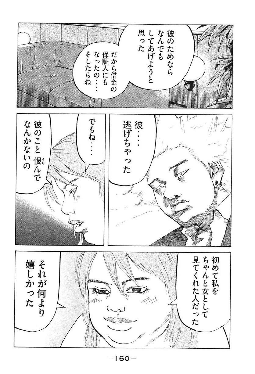 ページ 20 — 第16話