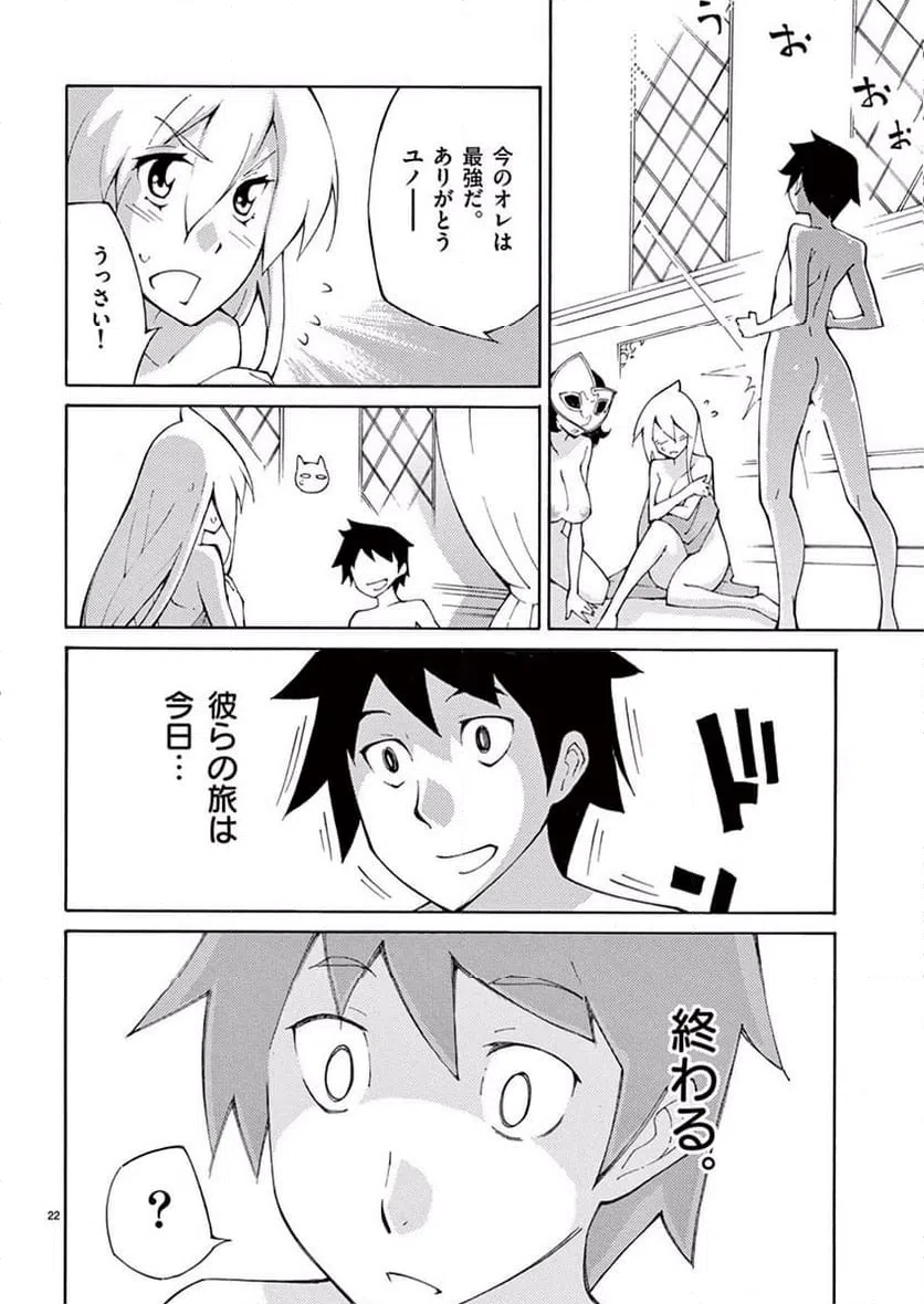 ページ 21 — 第45話
