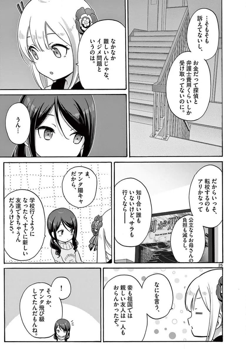 ページ 11 — 第27.2話