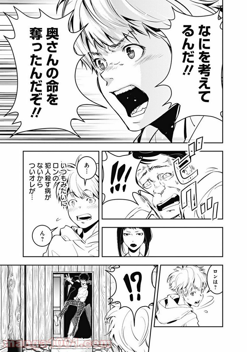 ページ 21 — 第4話