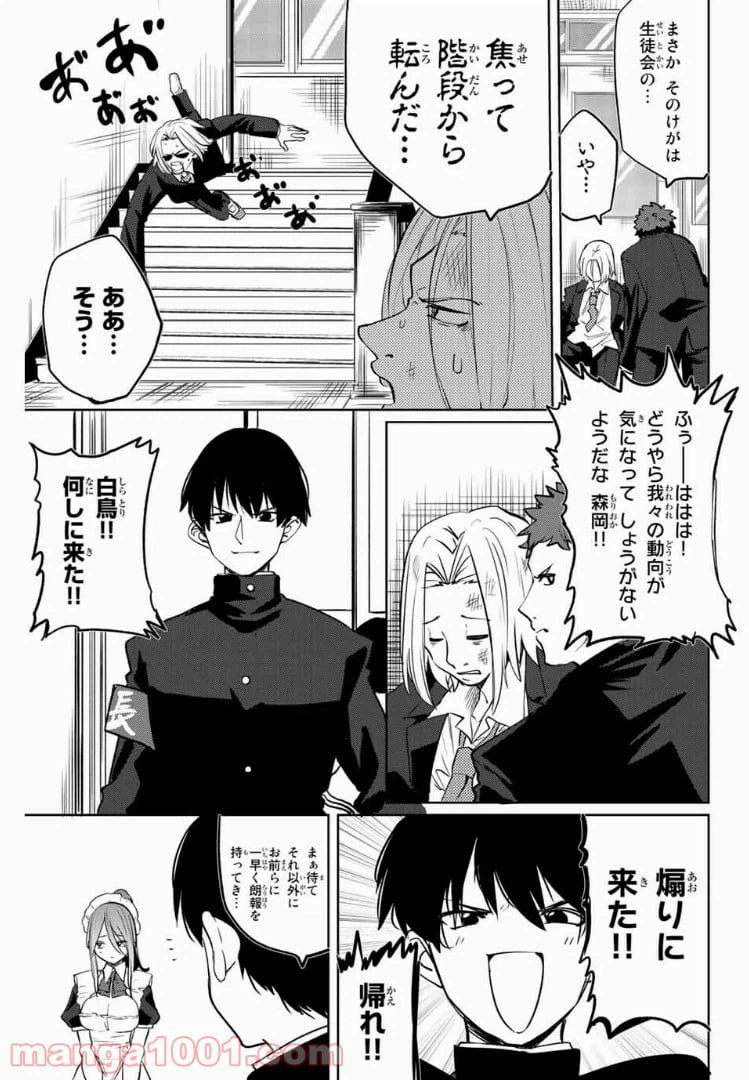 ページ 9 — 第32話