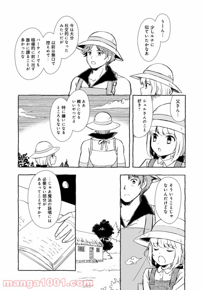 ページ 13 — 第13.1話
