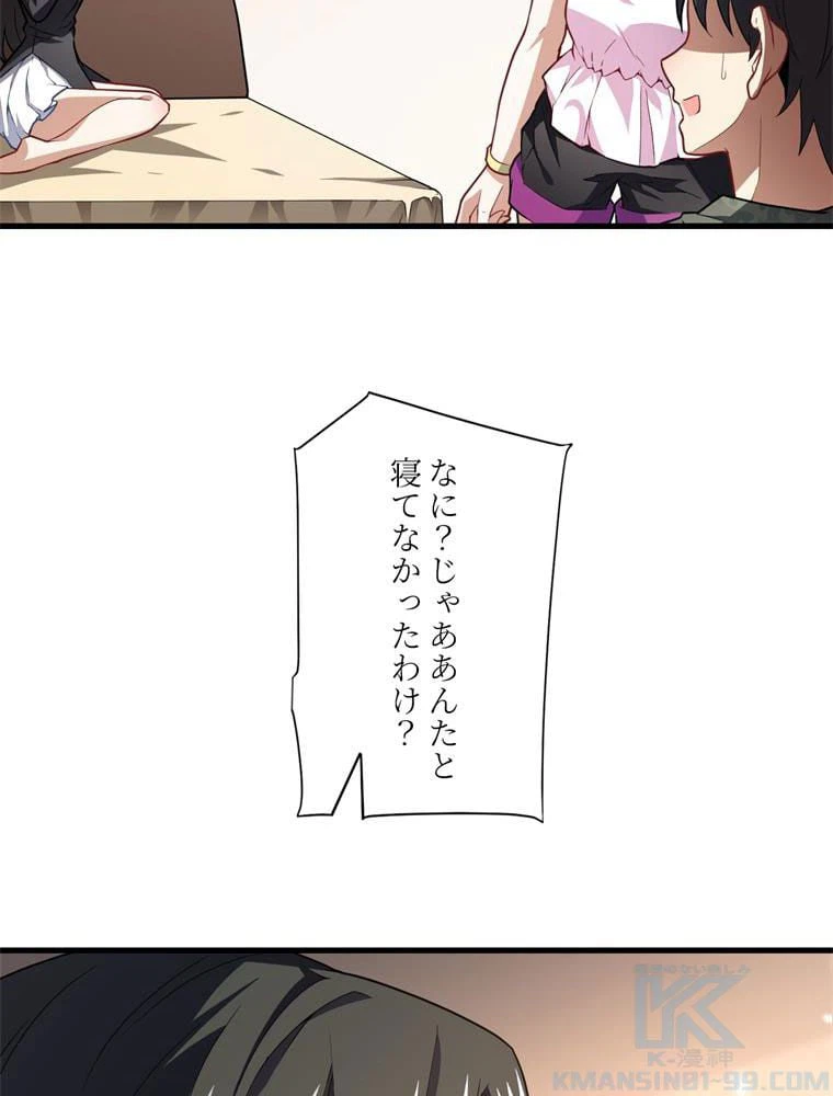 ページ 8 — 第83話