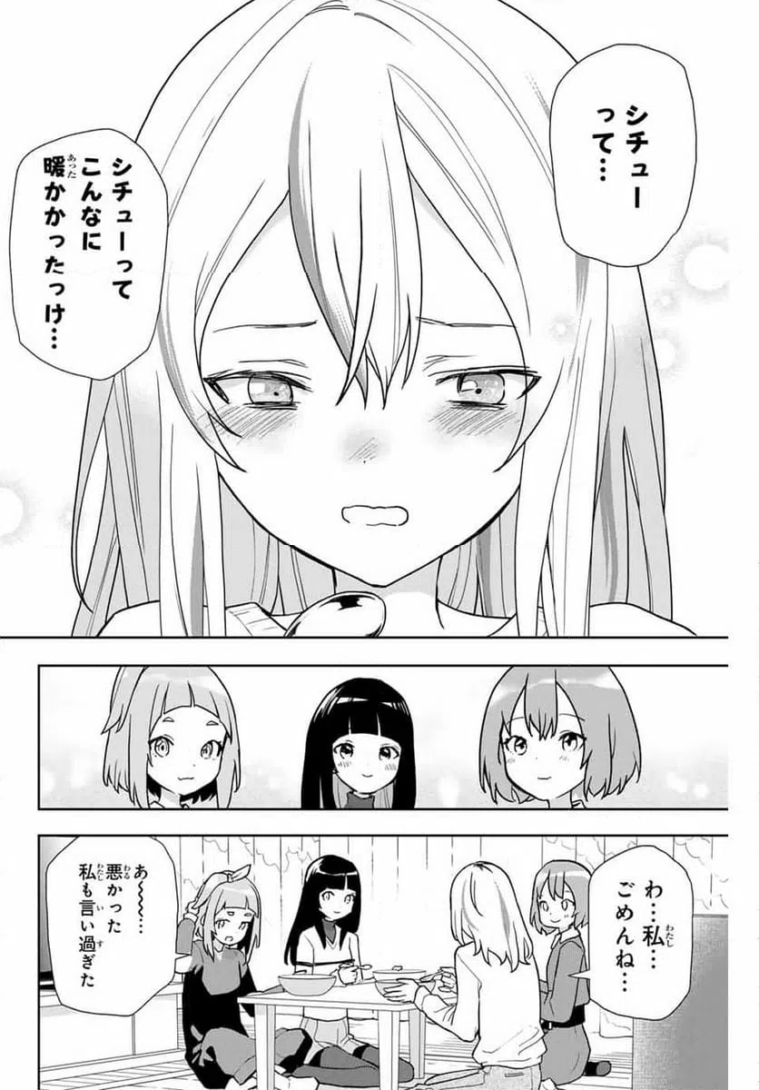 ページ 16 — 第8話
