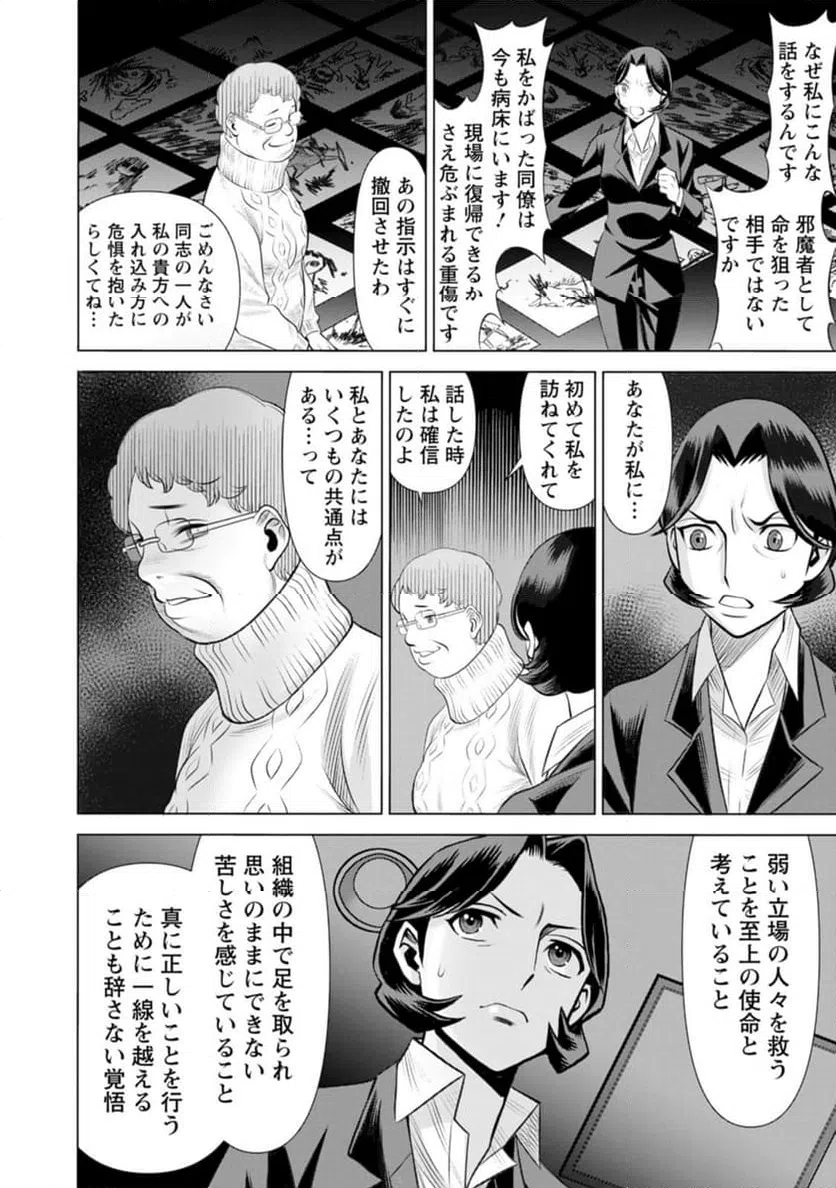 ページ 8 — 第56話