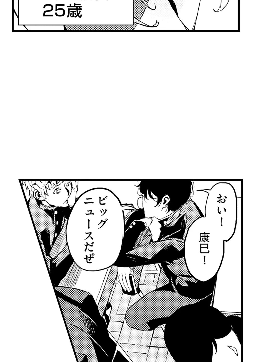 ページ 6 — 第19話