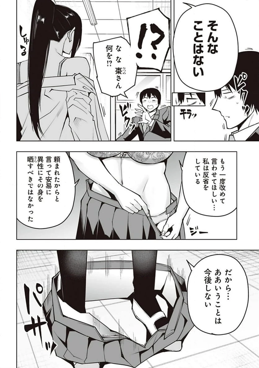 ページ 8 — 第27話