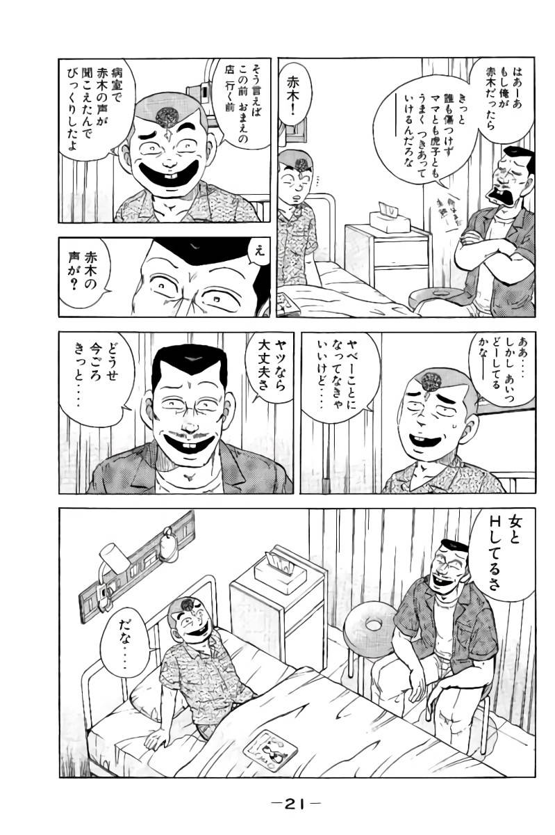 ページ 22 — 第6話