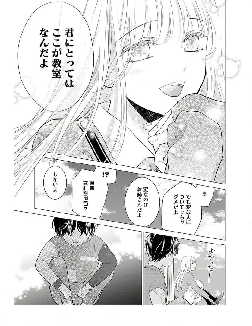 ページ 27 — 第3話