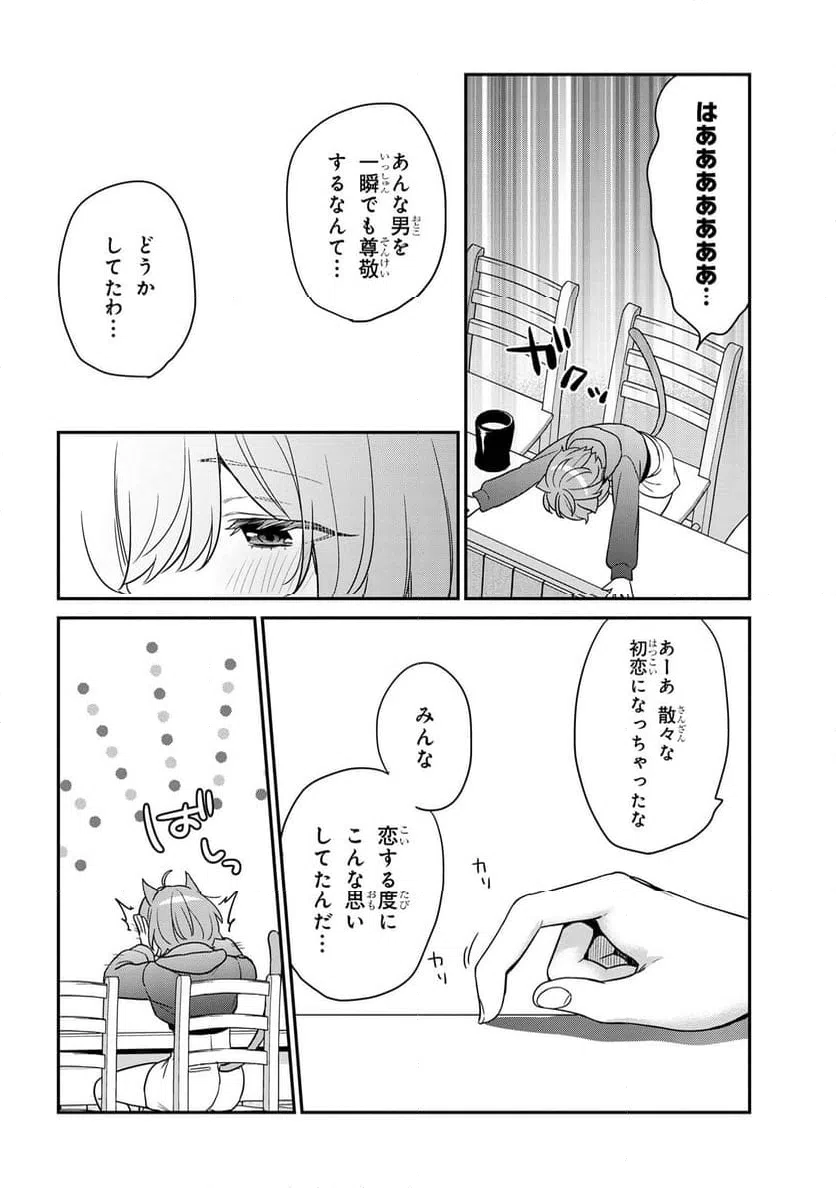 ページ 9 — 第4.3話