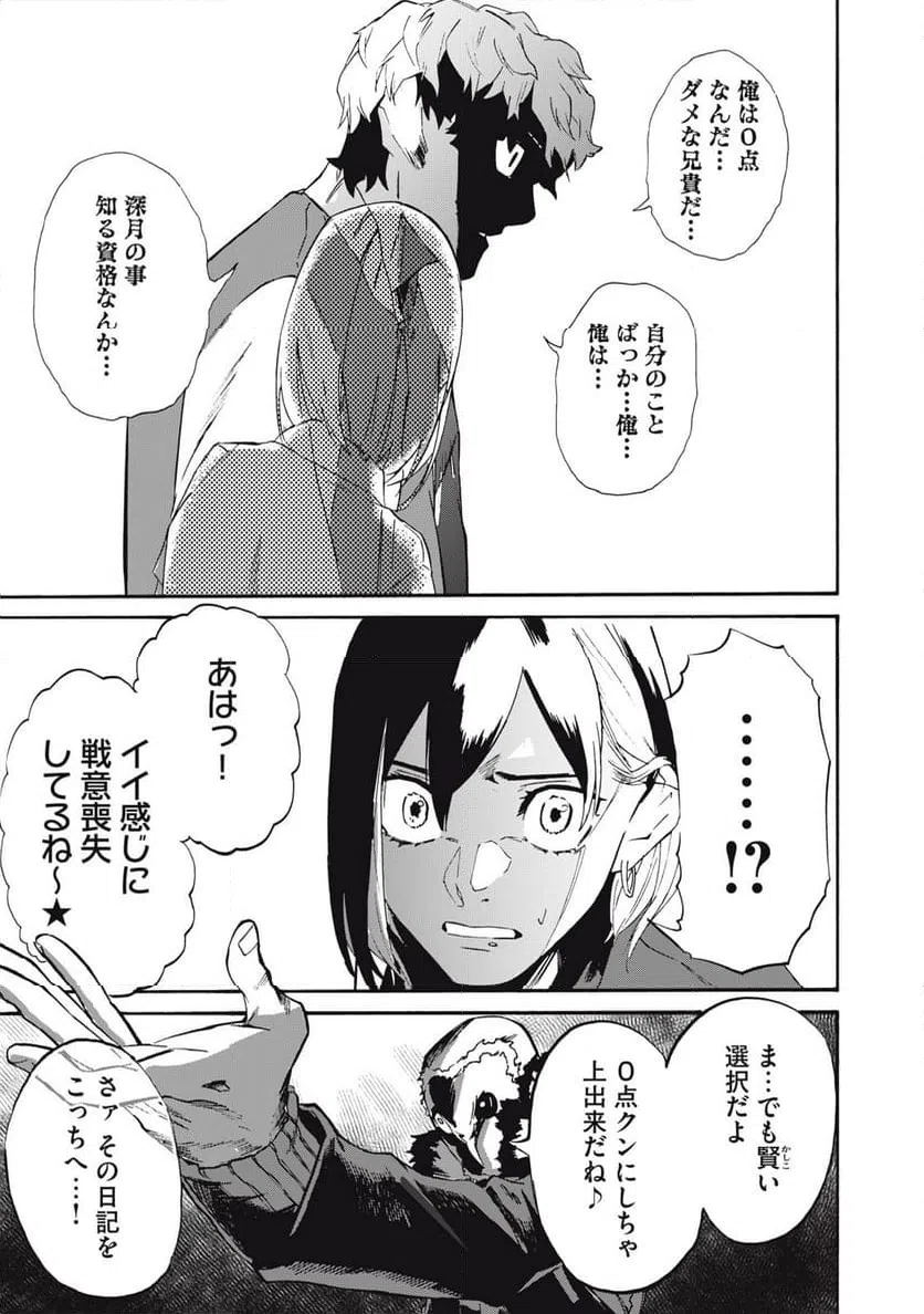 ページ 15 — 第7話
