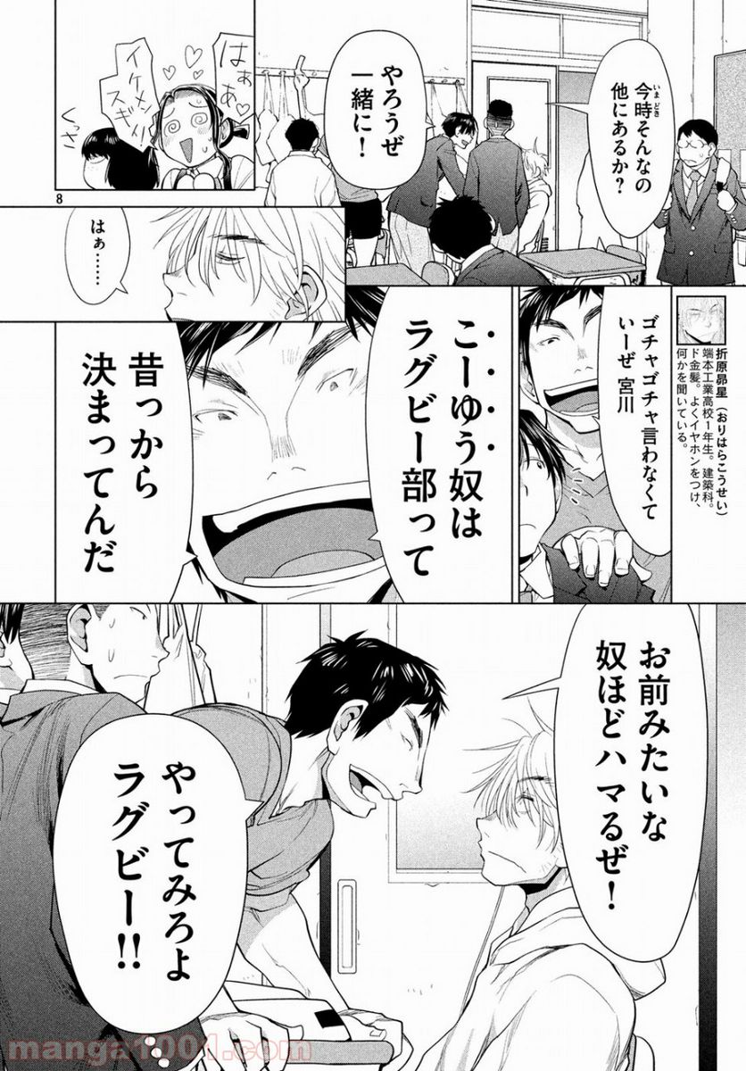 ページ 8 — 第5話
