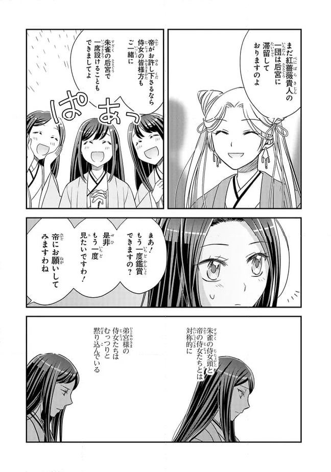 ページ 7 — 第23.3話