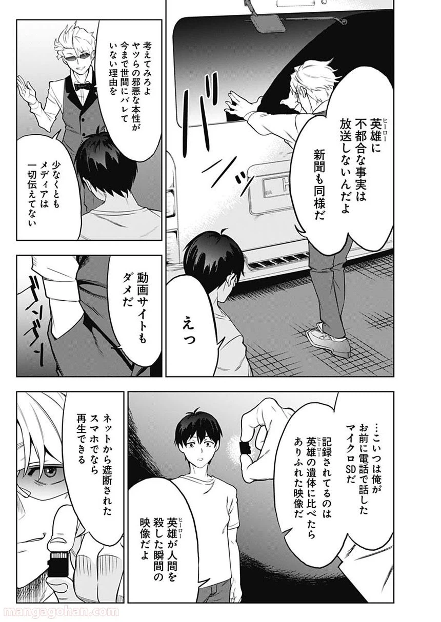 ページ 14 — 第2話