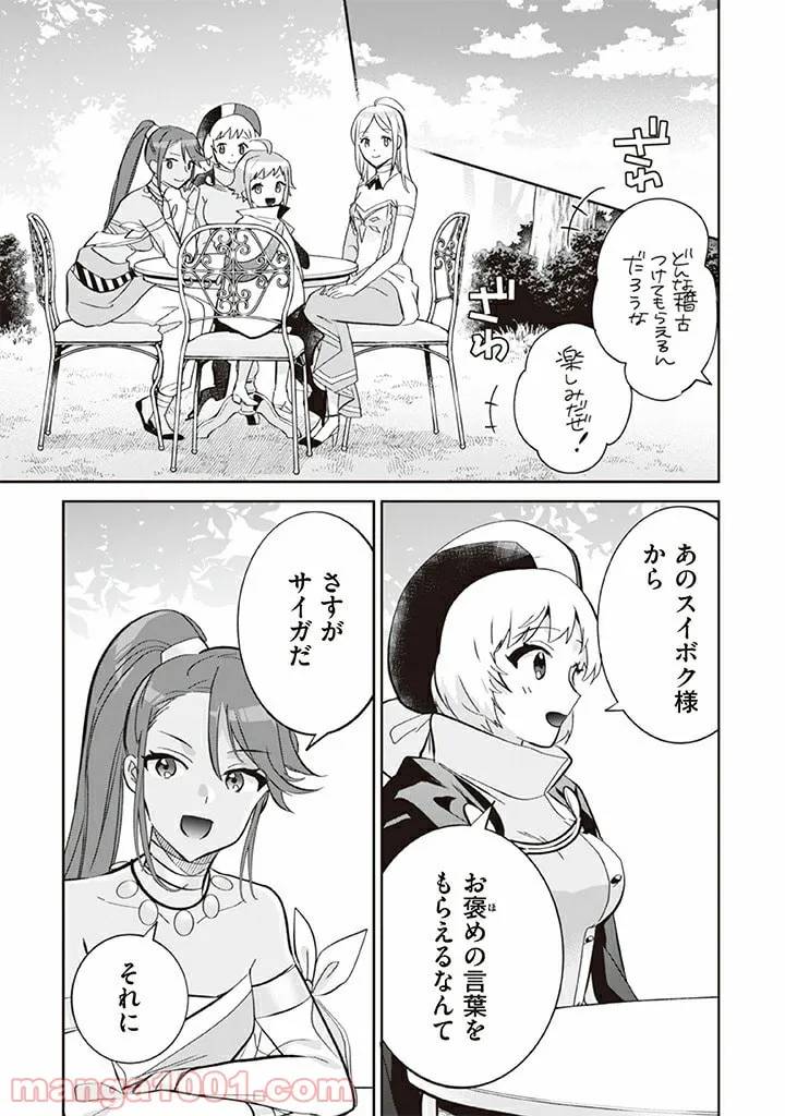 ページ 3 — 第67話