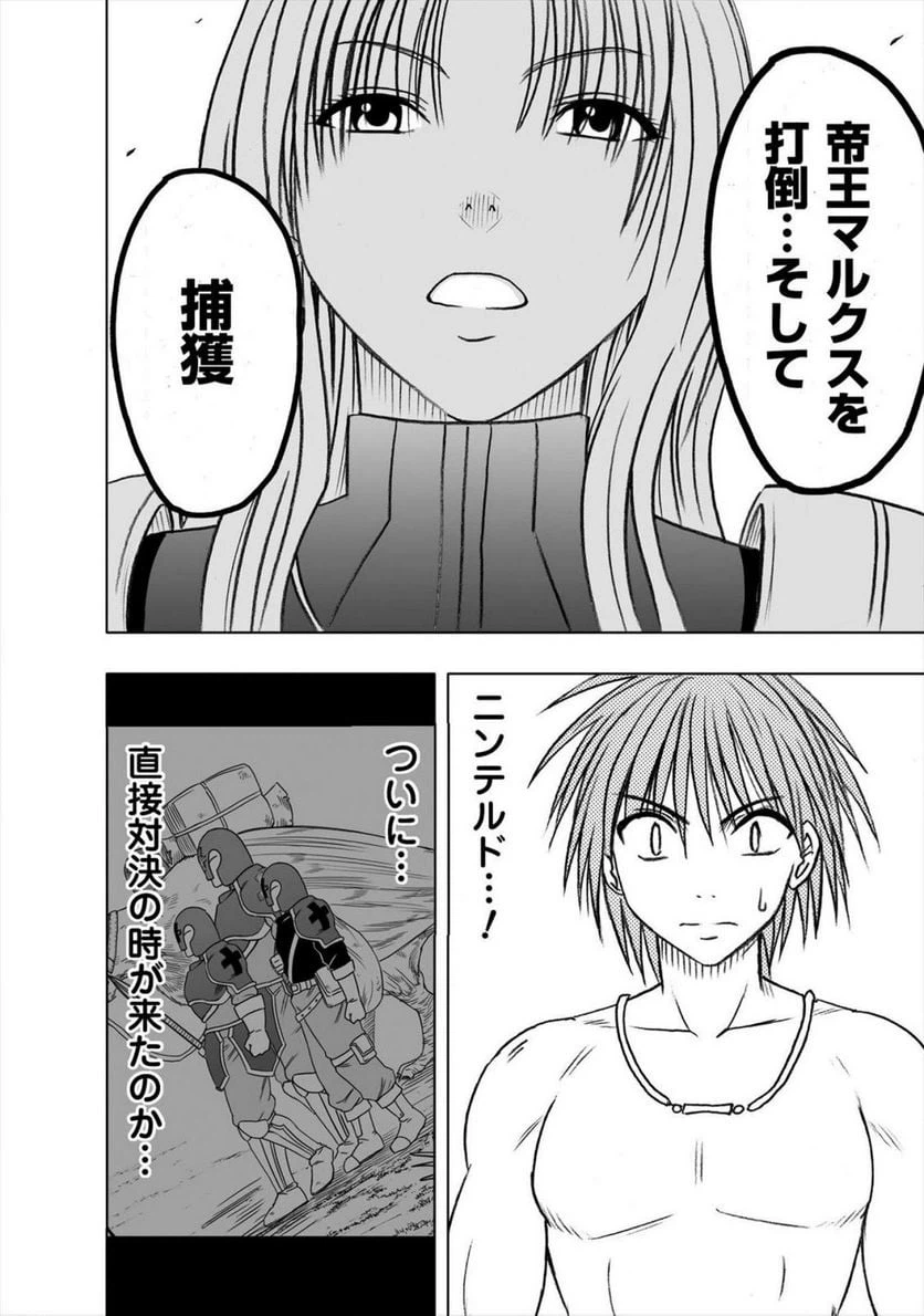 ページ 6 — 第30話