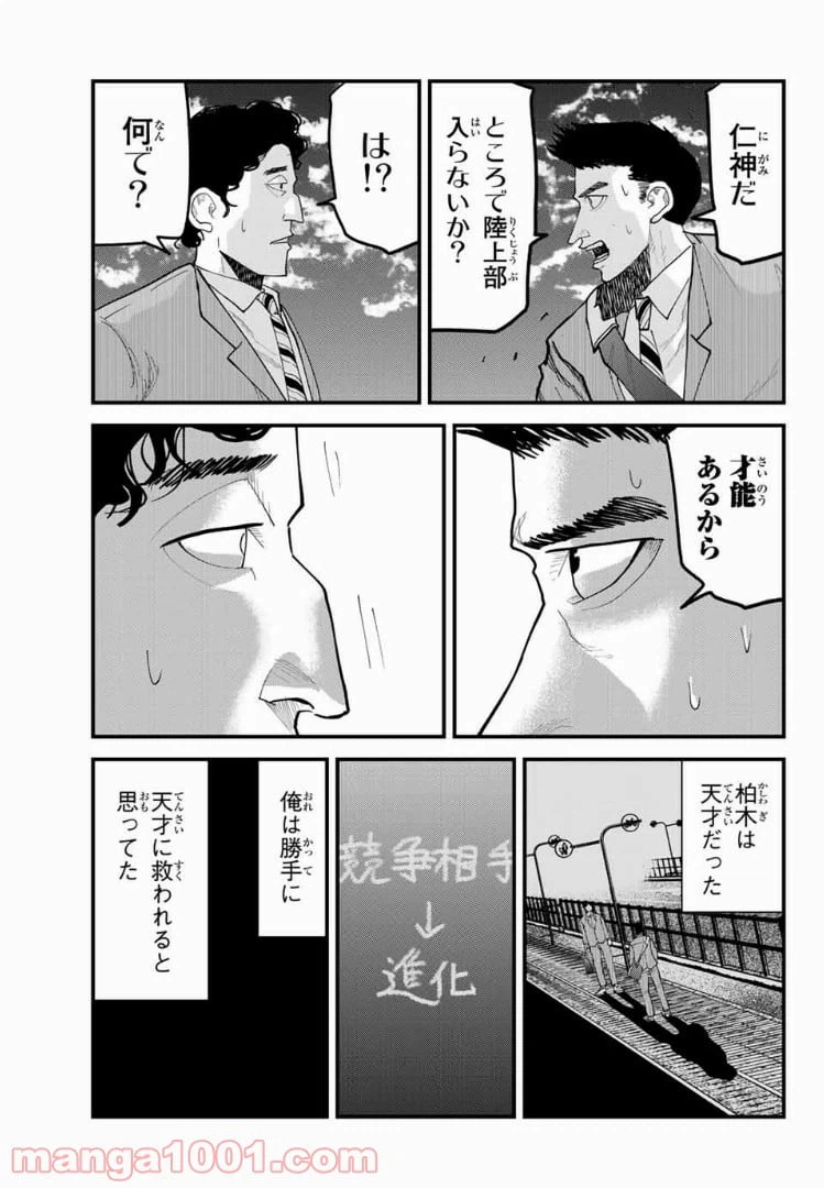 ページ 13 — 第18話