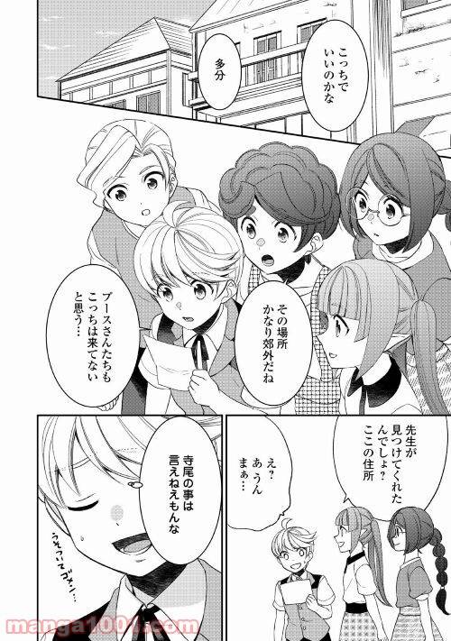 ページ 8 — 第69話