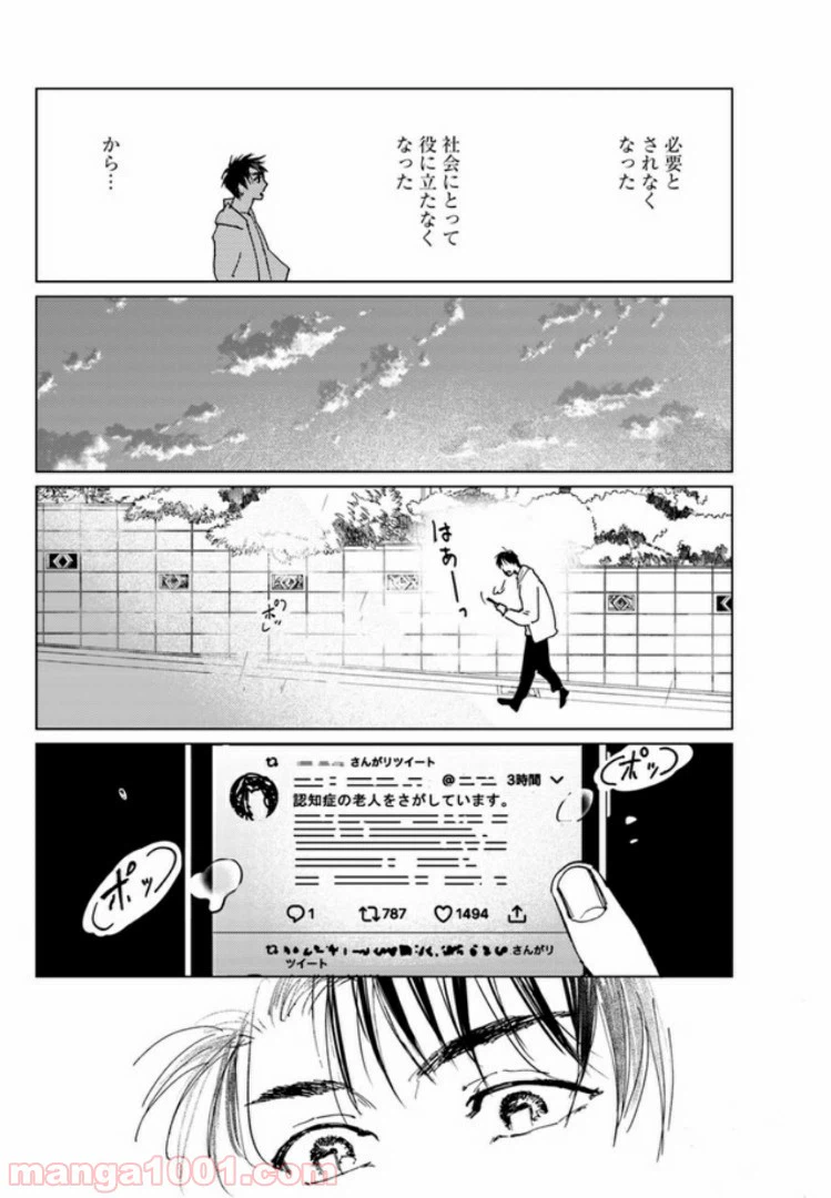 ページ 6 — 第4.2話