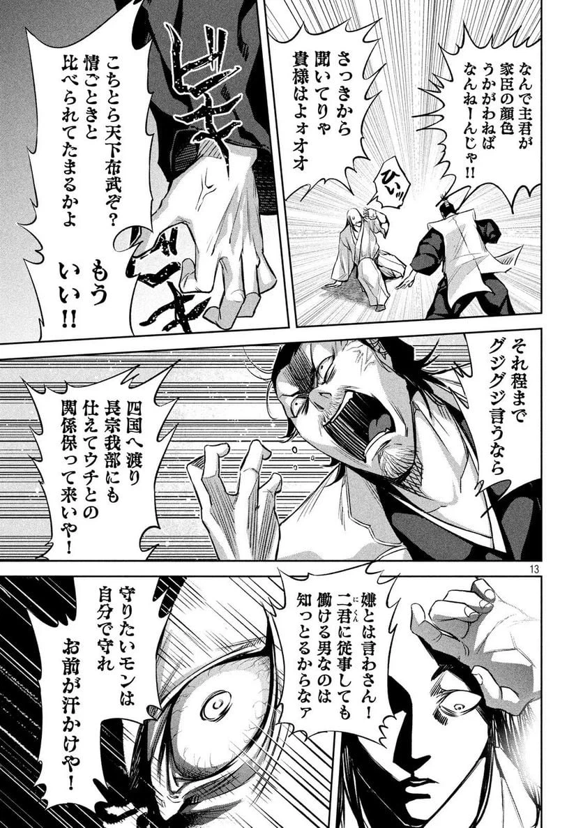ページ 13 — 第7話