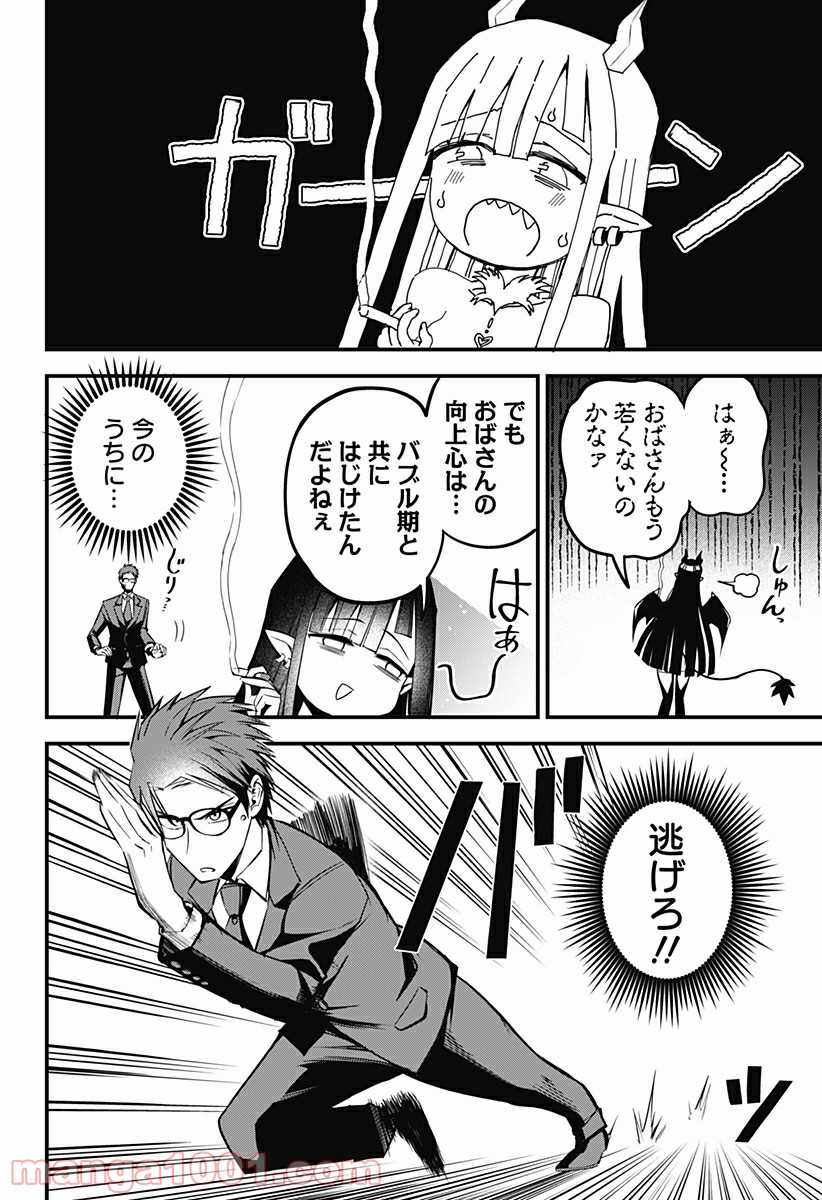 ページ 8 — 第9話