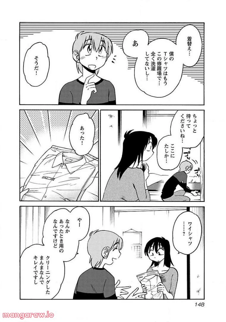 ページ 14 — 第70話