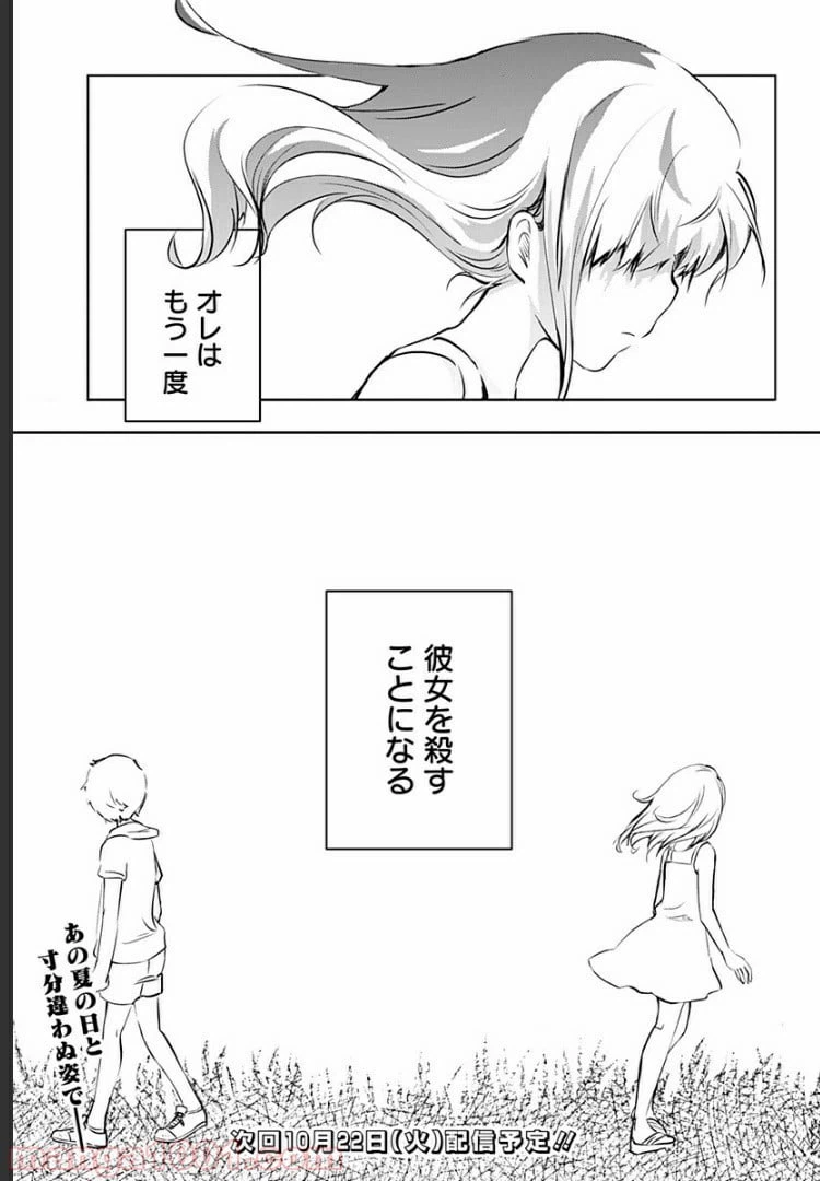ページ 30 — 第2話