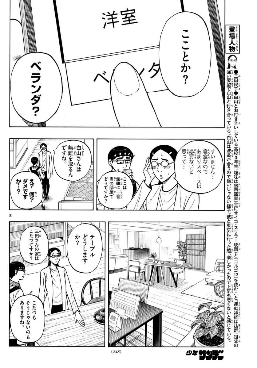 ページ 8 — 第91話