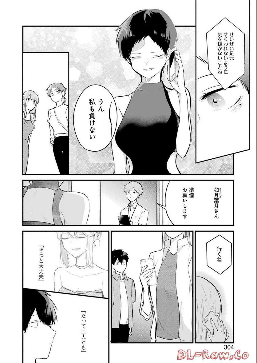 ページ 14 — 第18話