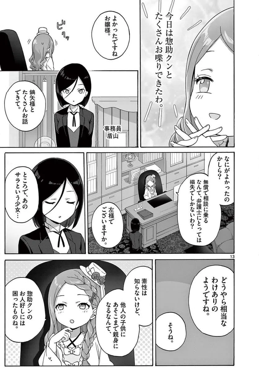 ページ 5 — 第22.2話