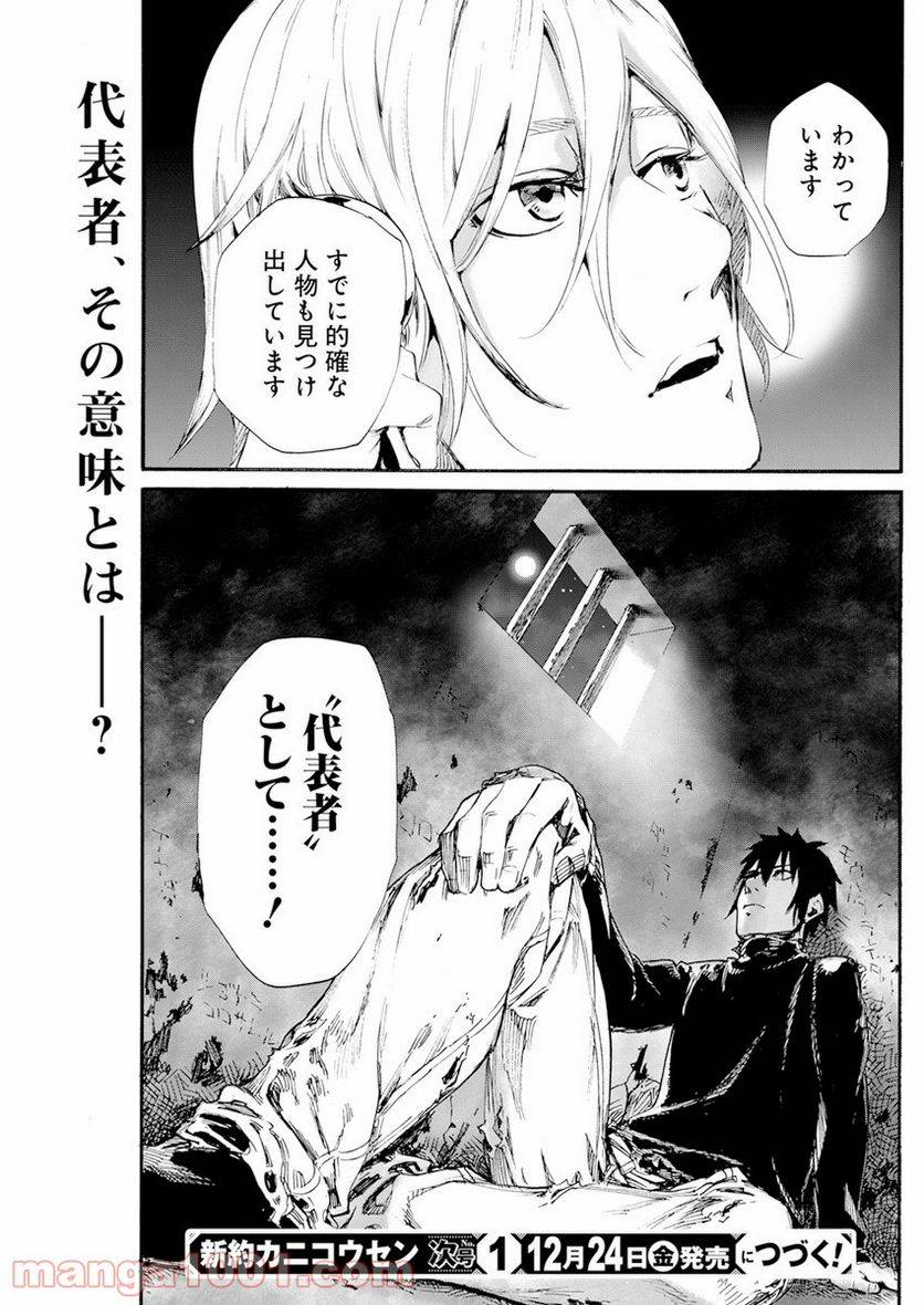 ページ 32 — 第12話