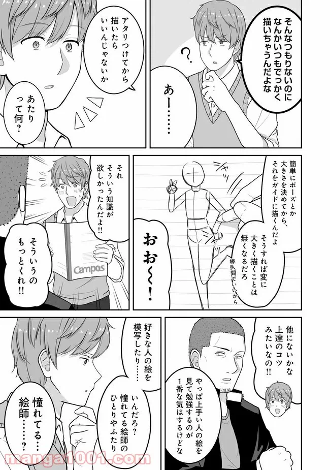 ページ 3 — 第7話