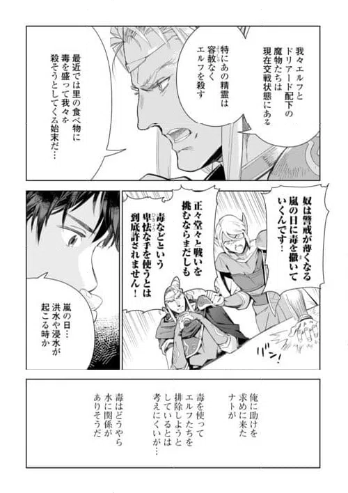 ページ 20 — 第74話
