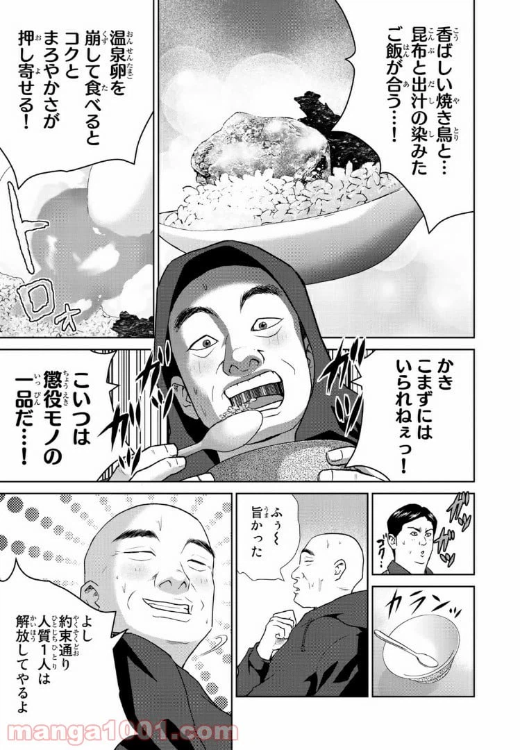 ページ 15 — 第45話