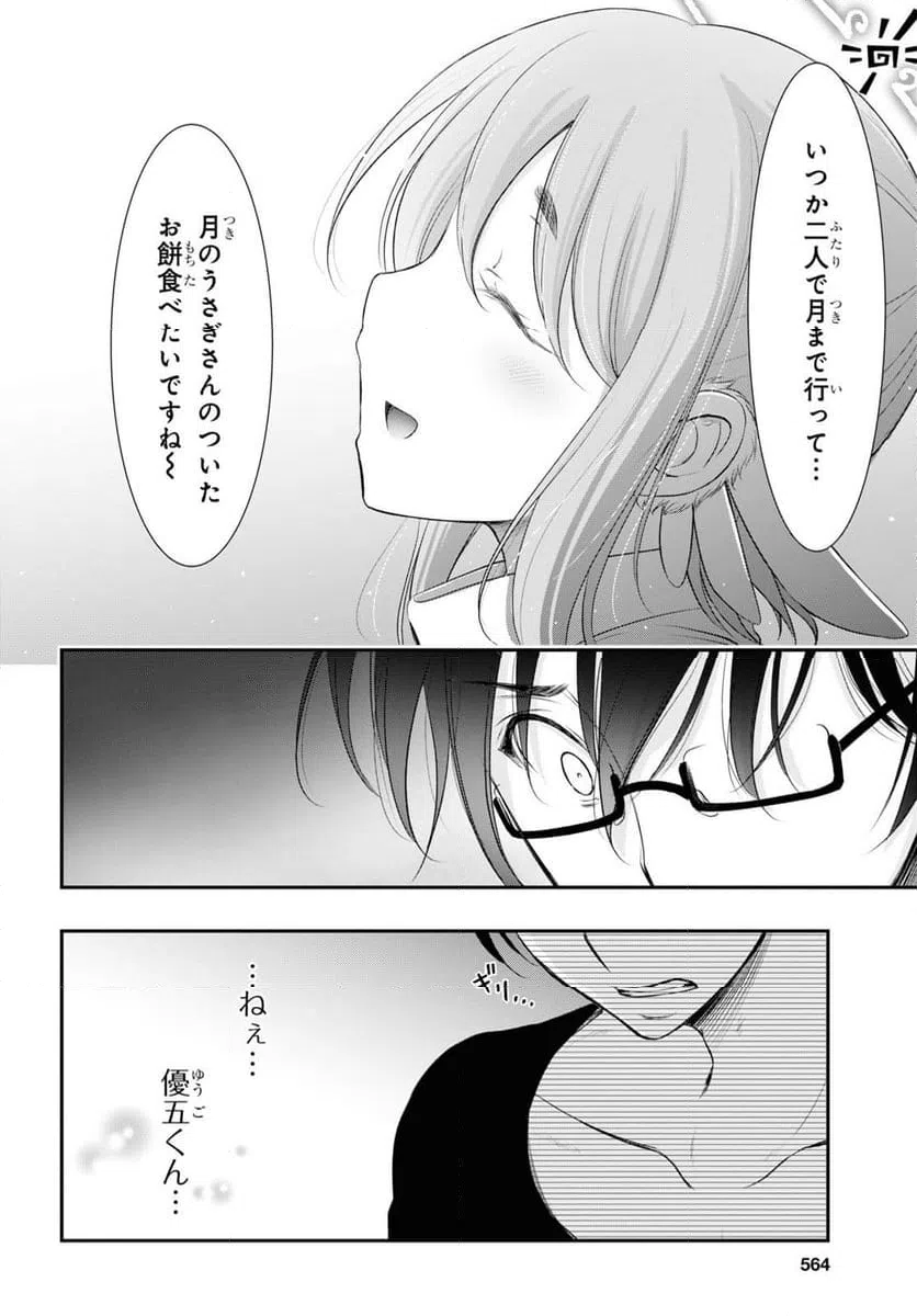 ページ 28 — 第11話