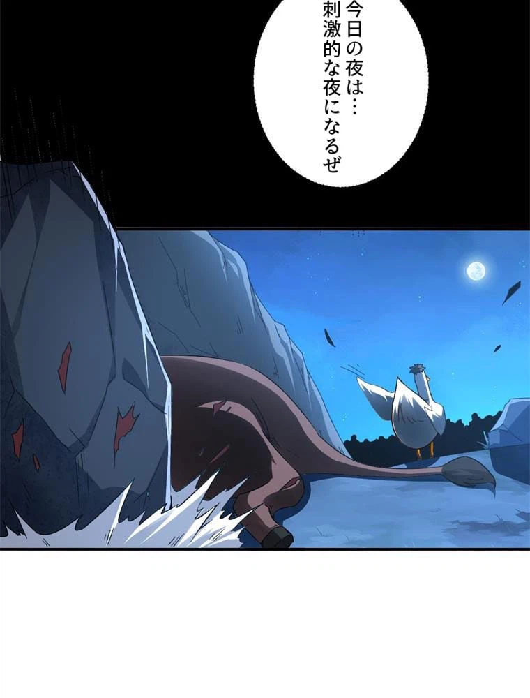 ページ 19 — 第54話
