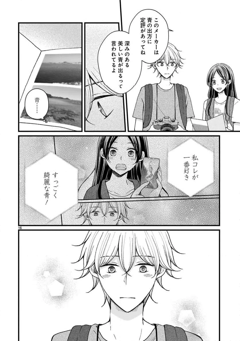ページ 16 — 第9話