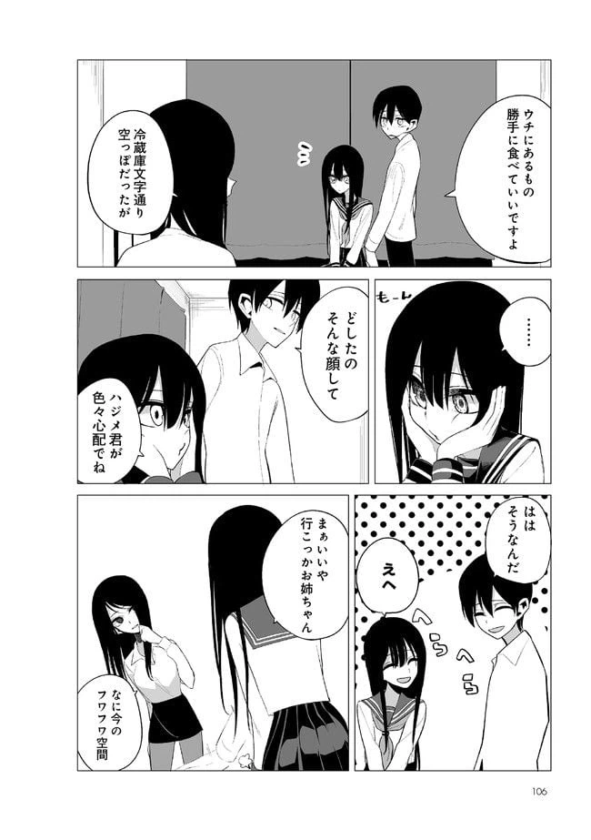 ページ 10 — 第7話