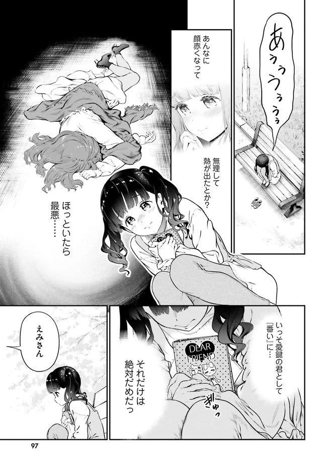 ページ 25 — 第3話