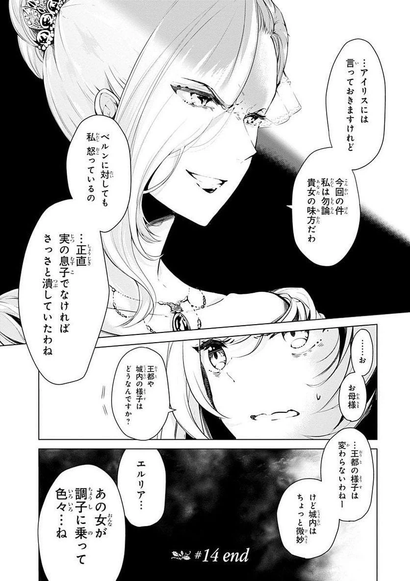 ページ 15 — 第14話