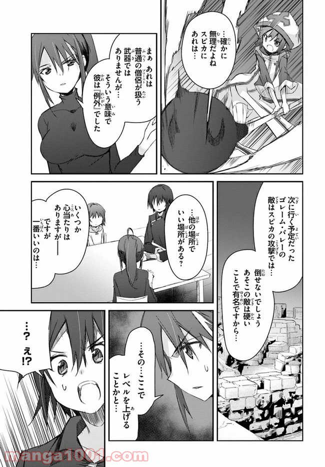 ページ 17 — 第20話