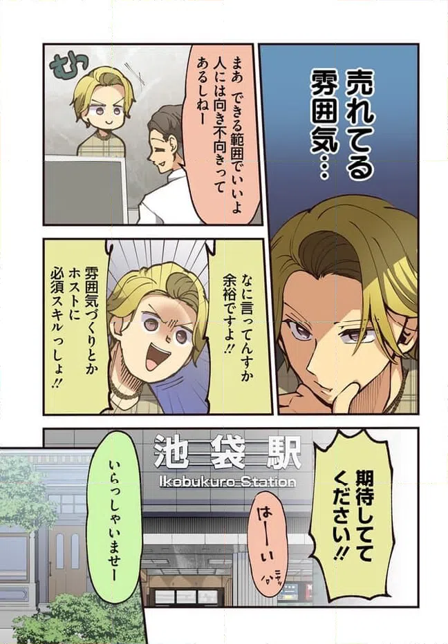 ページ 3 — 第75話