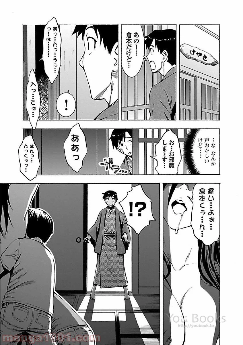 ページ 21 — 第2話